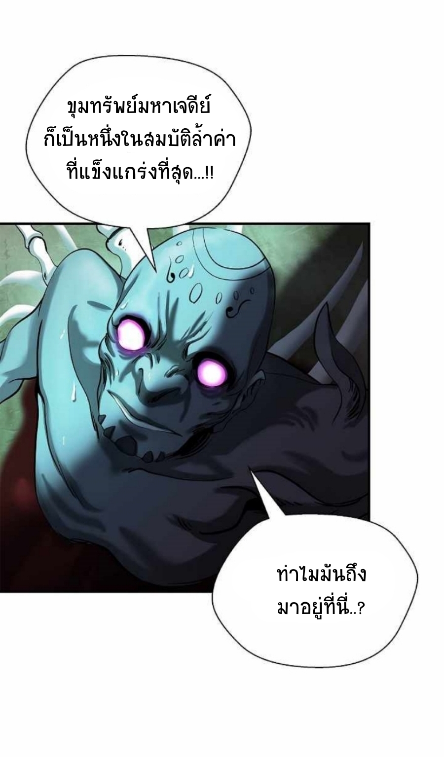 อ่านการ์ตูน Call of the spear 66 ภาพที่ 45