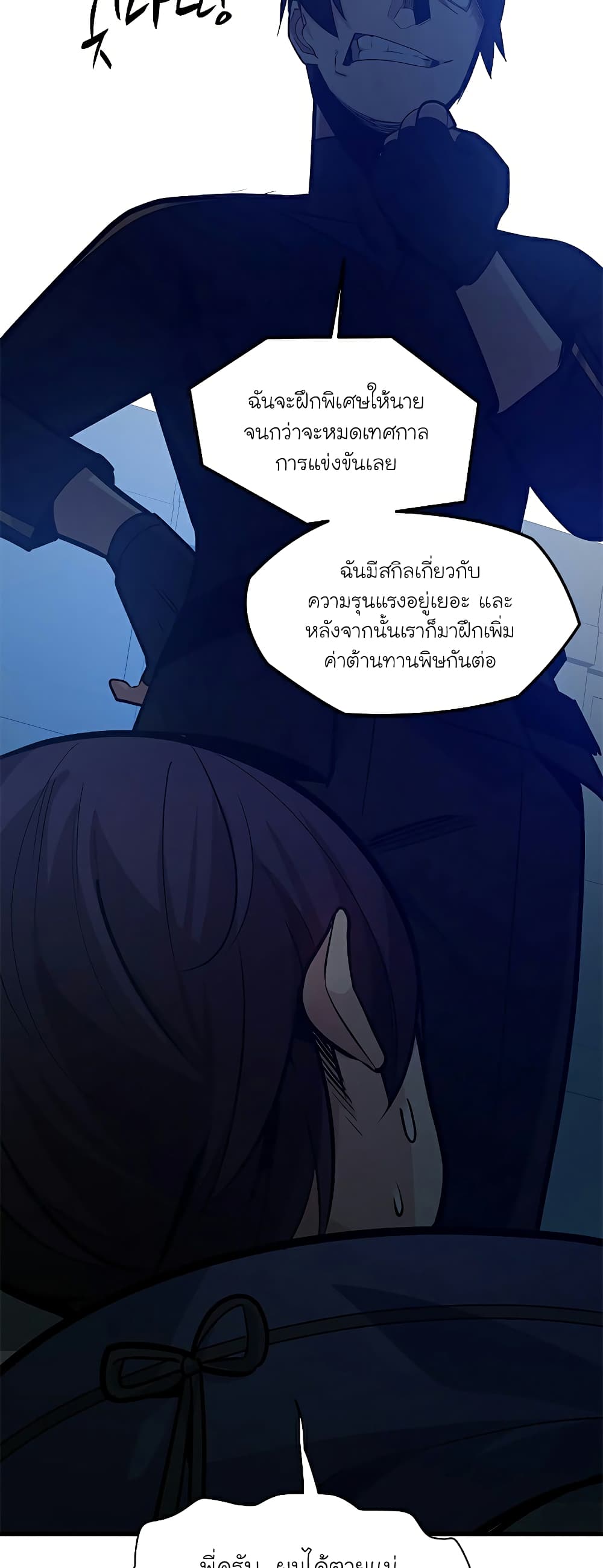 อ่านการ์ตูน The Tutorial is Too Hard 129 ภาพที่ 28