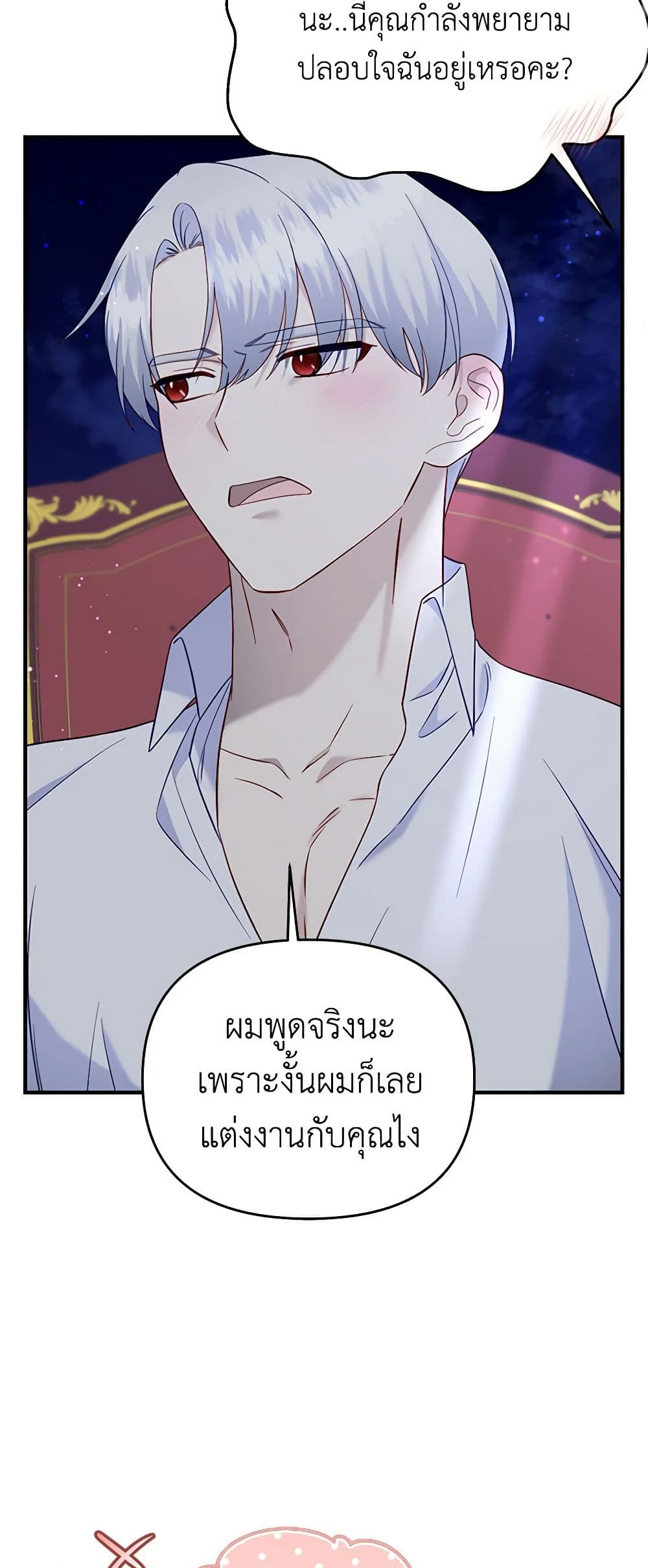 อ่านการ์ตูน I Stole the Child of My War-Mad Husband 55 ภาพที่ 48