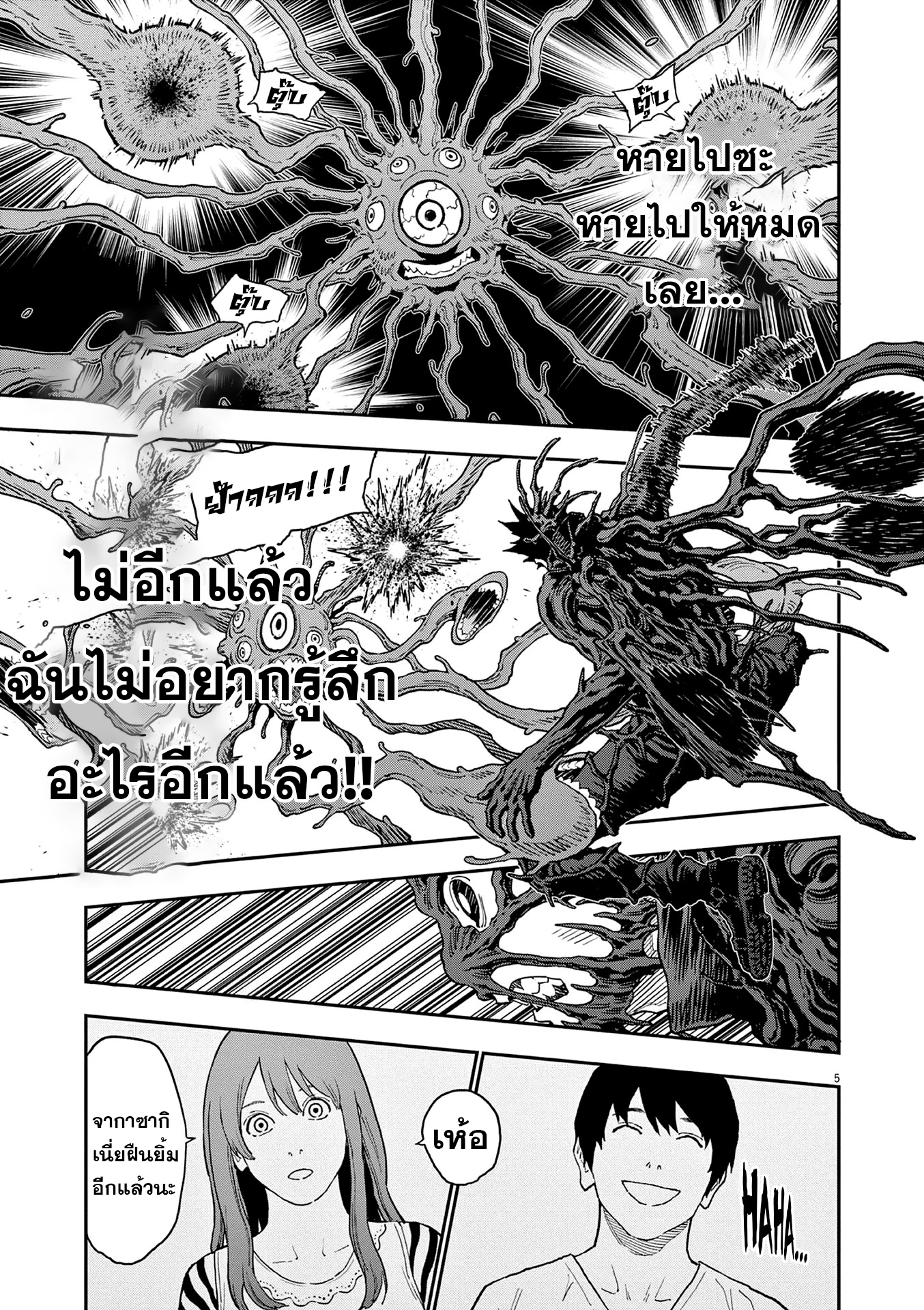 อ่านการ์ตูน Jagaaaaaan 153 ภาพที่ 5