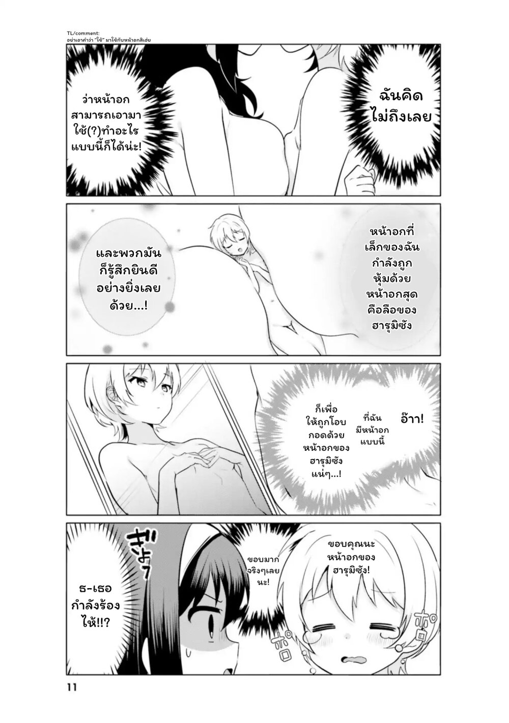 อ่านการ์ตูน Sekai de ichiban oppai ga suki! 10 ภาพที่ 11