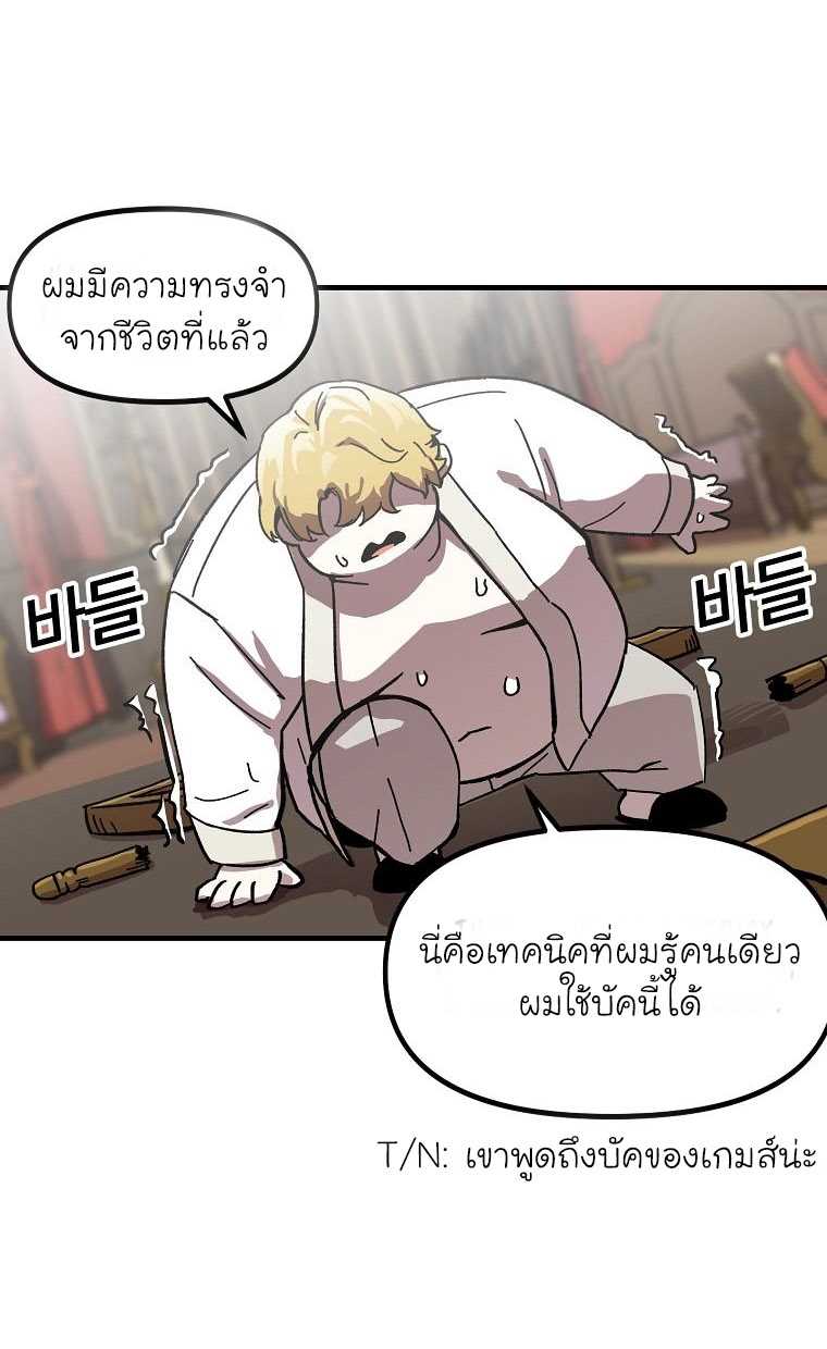 อ่านการ์ตูน Solo Bug Player 1 ภาพที่ 35