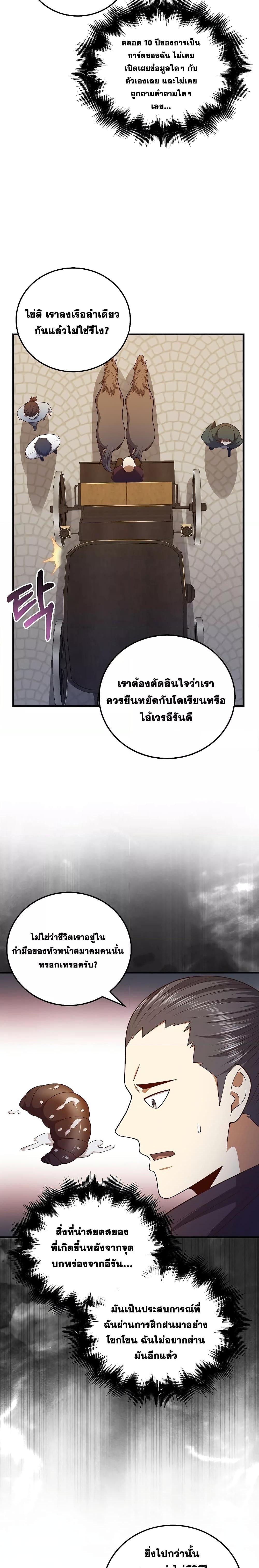 อ่านการ์ตูน Lord’s Gold Coins 103 ภาพที่ 12