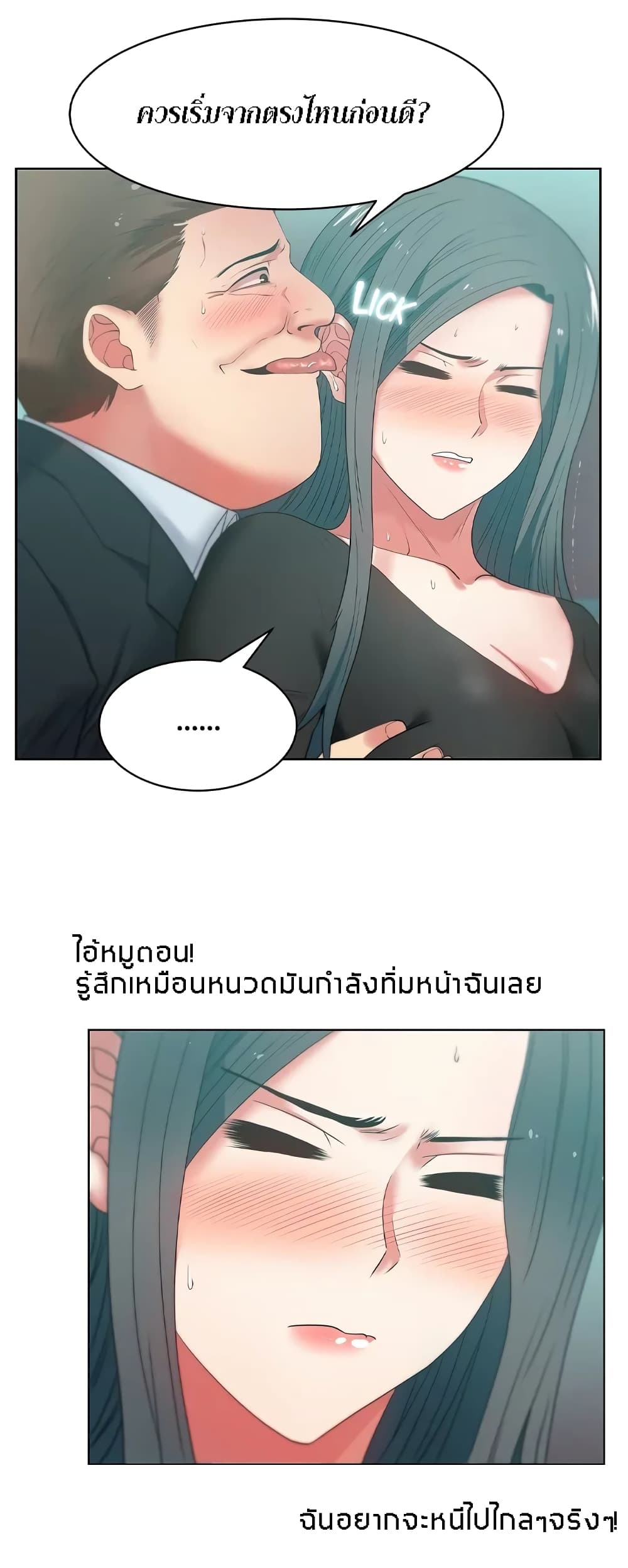 อ่านการ์ตูน My Wife’s Friend 15 ภาพที่ 16