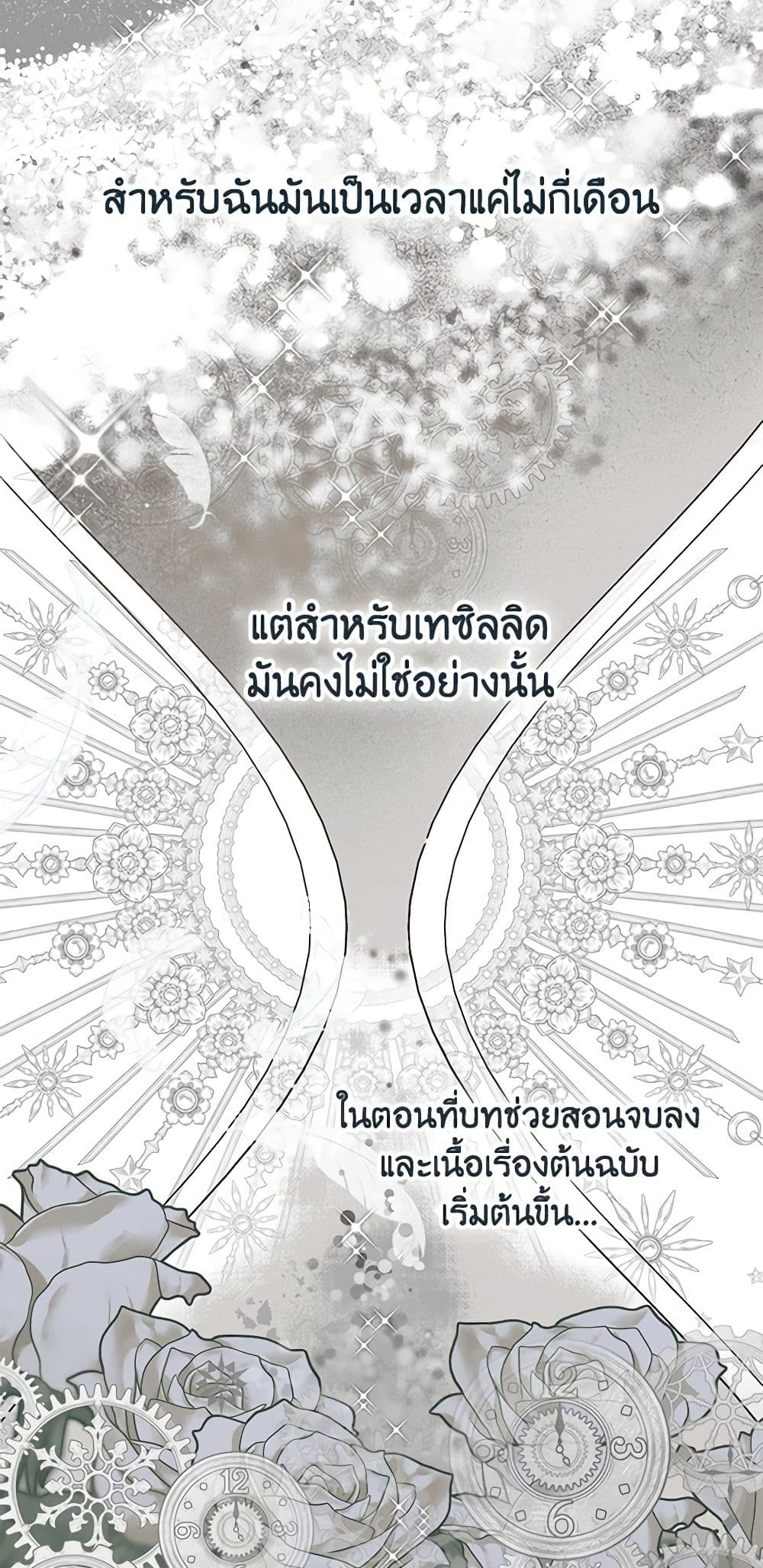 อ่านการ์ตูน A Transmigrator’s Privilege 63 ภาพที่ 43