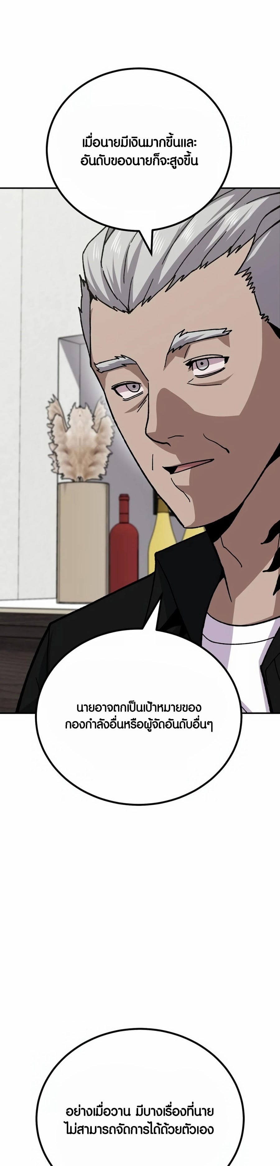 อ่านการ์ตูน Hand over the Money! 11 ภาพที่ 44