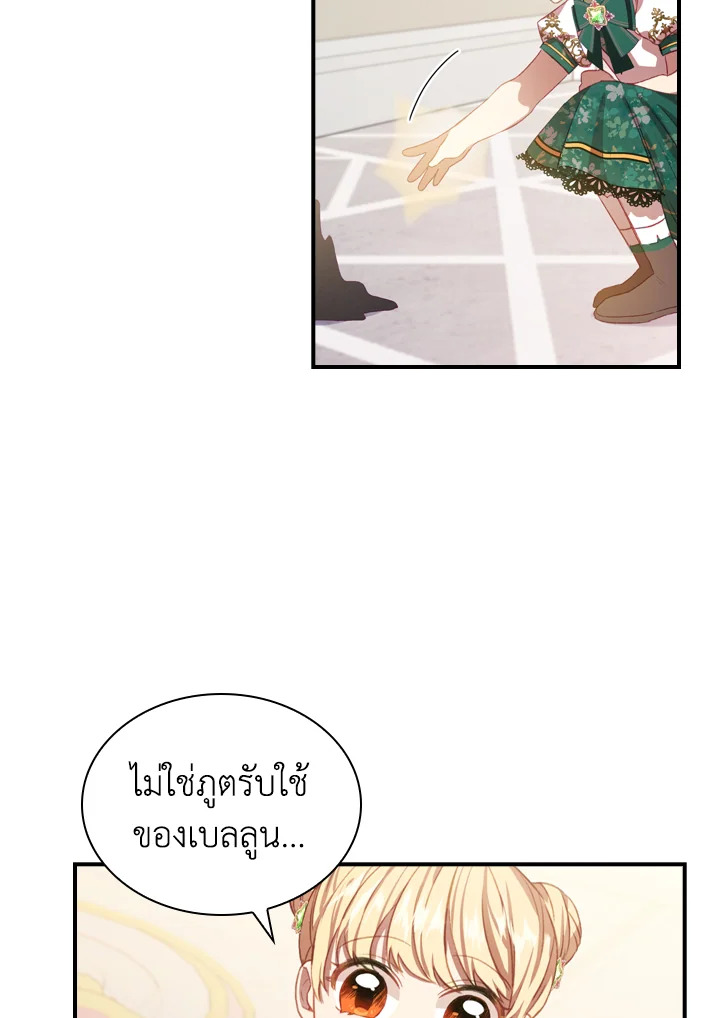 อ่านการ์ตูน The Beloved Little Princess 51 ภาพที่ 69