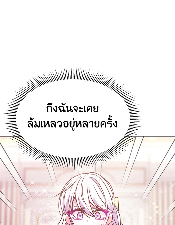 อ่านการ์ตูน Evangeline After the Ending 27 ภาพที่ 110