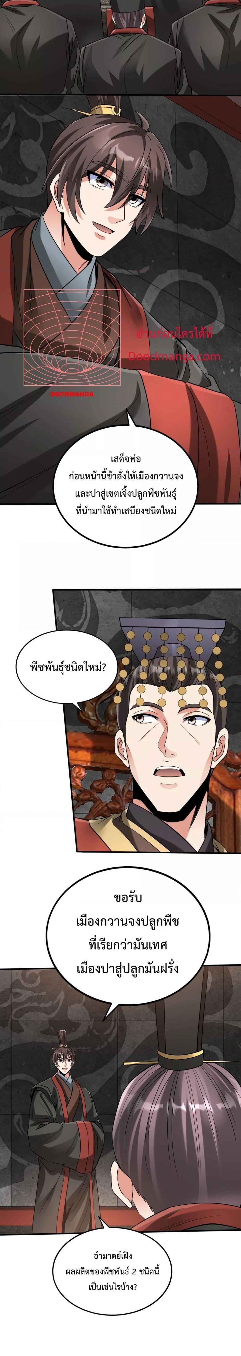 อ่านการ์ตูน I Kill To Be God 121 ภาพที่ 4