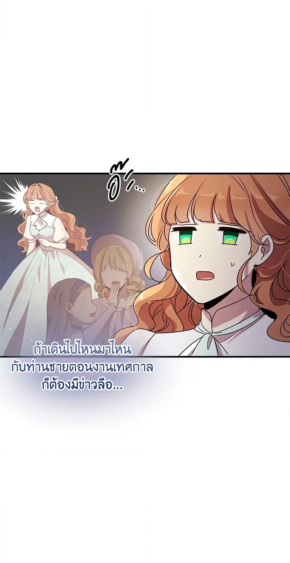 อ่านการ์ตูน What’s Wrong With You, Duke 124 ภาพที่ 29