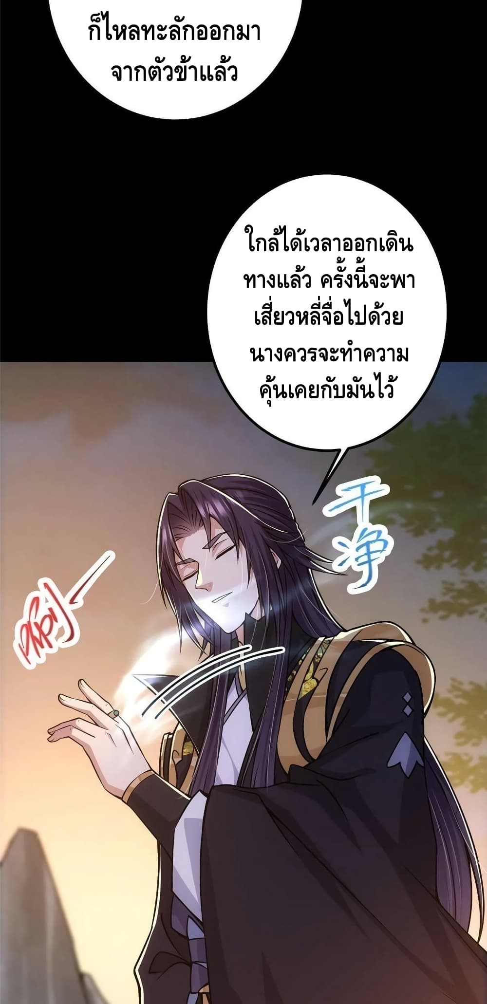 อ่านการ์ตูน Keep A Low Profile 111 ภาพที่ 4