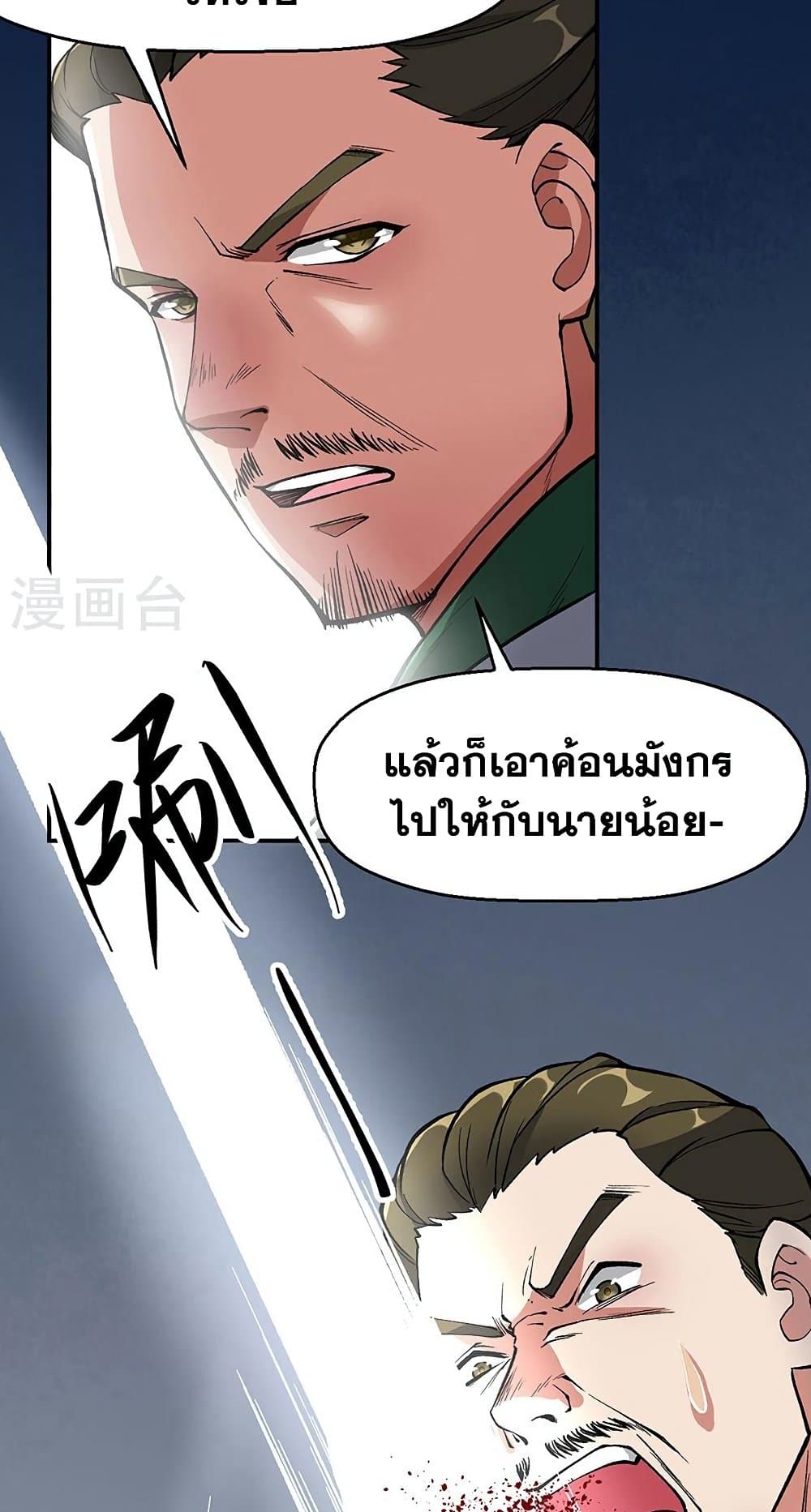 อ่านการ์ตูน WuDao Du Zun 469 ภาพที่ 38