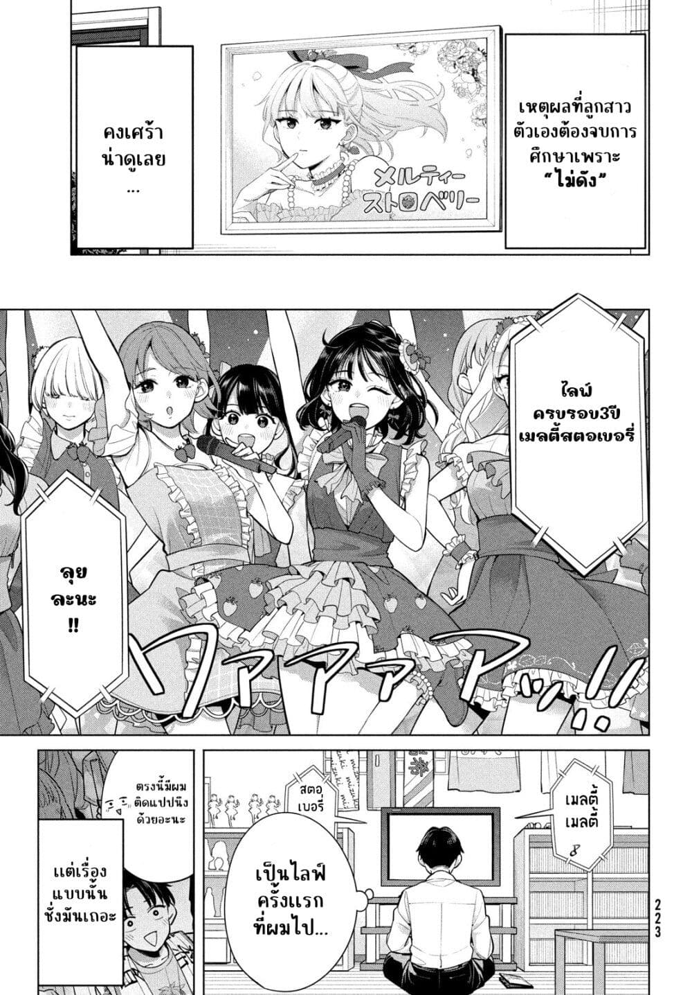 อ่านการ์ตูน Watashi wo Center ni suru to Chikaimasu ka 3 ภาพที่ 5