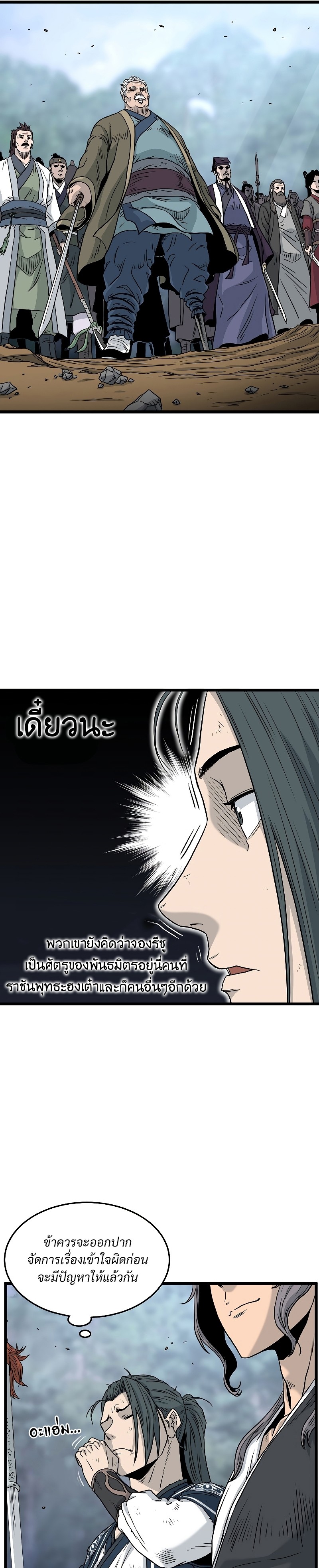 อ่านการ์ตูน Murim Login 183 ภาพที่ 4