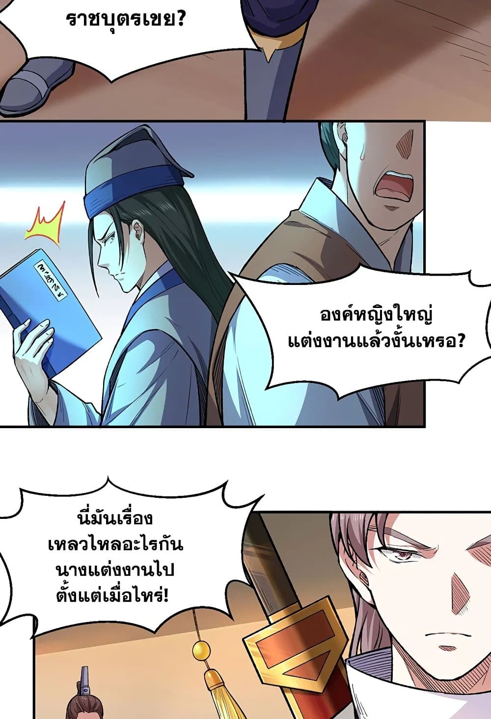 อ่านการ์ตูน WuDao Du Zun 540 ภาพที่ 41