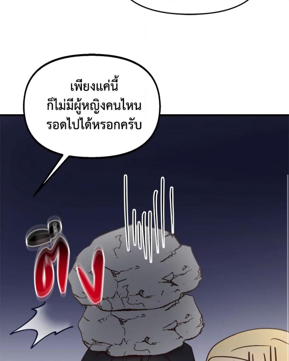 อ่านการ์ตูน I Didn’t Save You To Get Proposed To 24 ภาพที่ 59