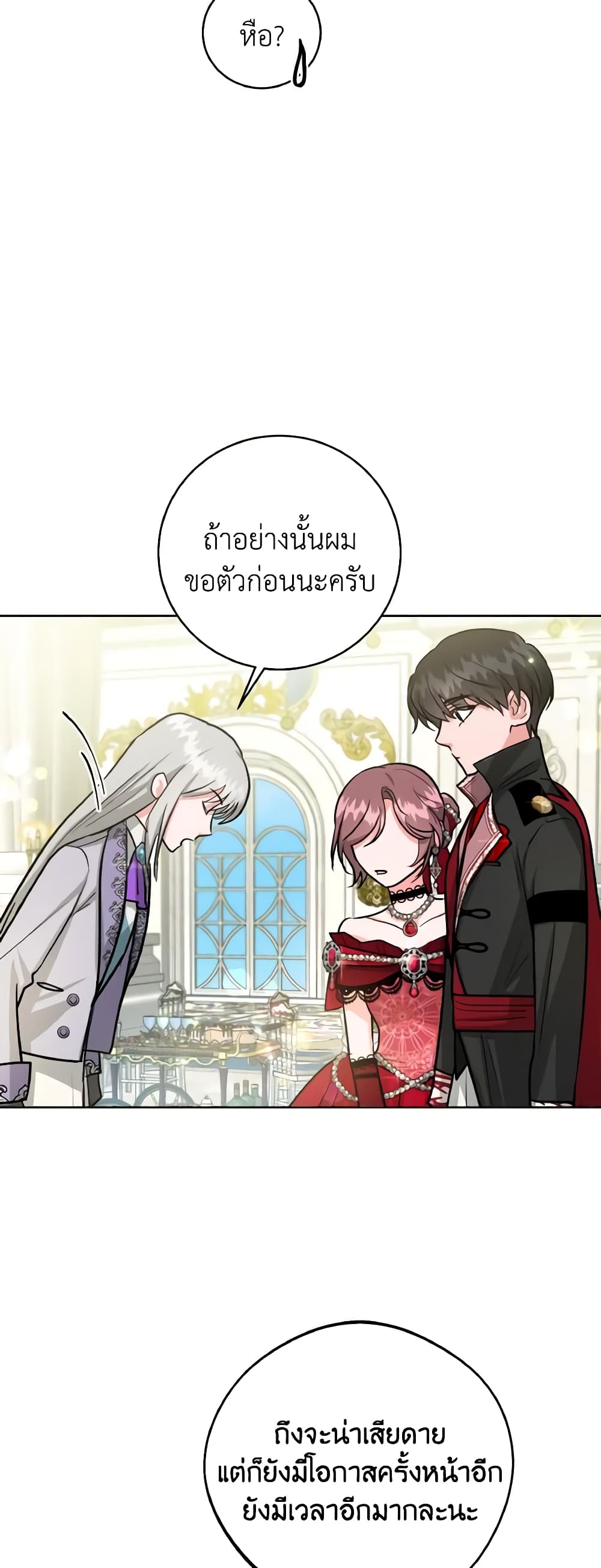 อ่านการ์ตูน The Northern Duke Needs A Warm Hug 16 ภาพที่ 23