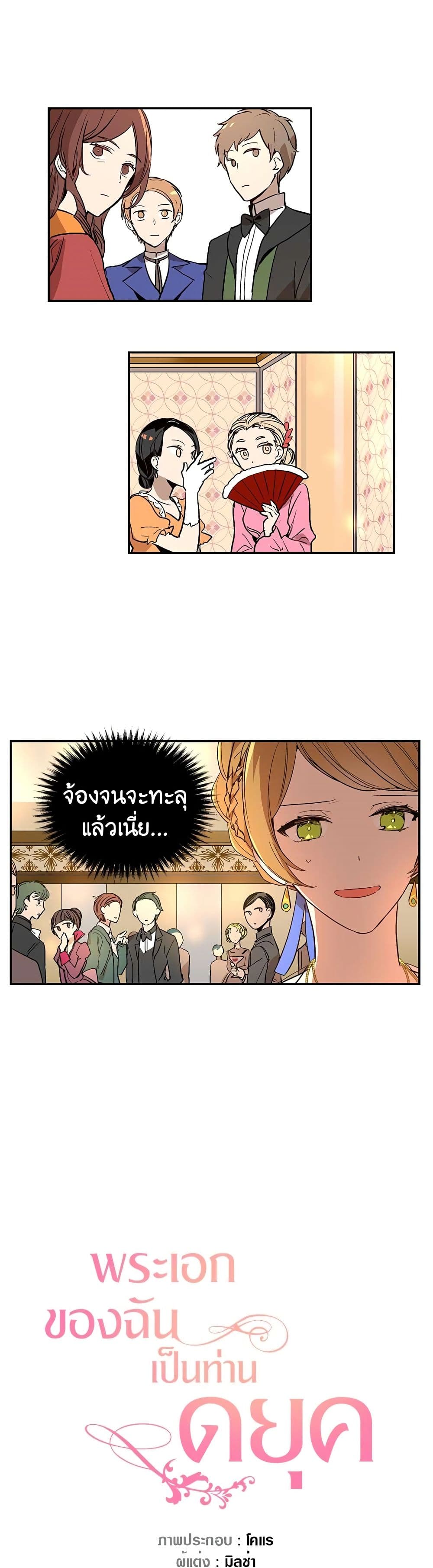 อ่านการ์ตูน The Reason Why Raeliana Ended up at the Duke’s Mansion 15 ภาพที่ 2