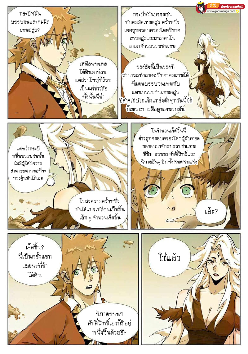 อ่านการ์ตูน Tales of Demons and Gods 432 ภาพที่ 13