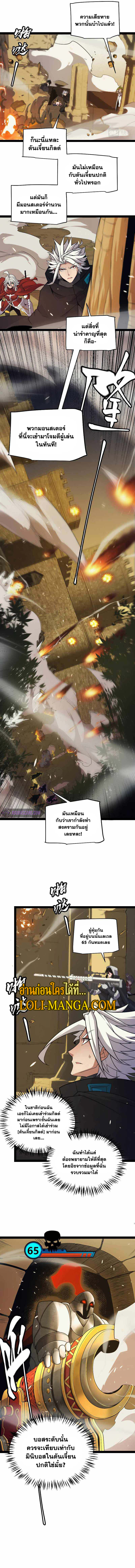 อ่านการ์ตูน The Game That I Came From 166 ภาพที่ 3