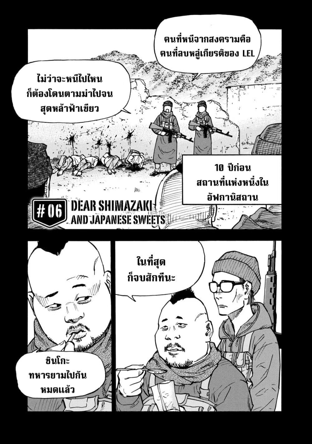 อ่านการ์ตูน Heiwa no Kuni no Shimazaki e 6 ภาพที่ 1