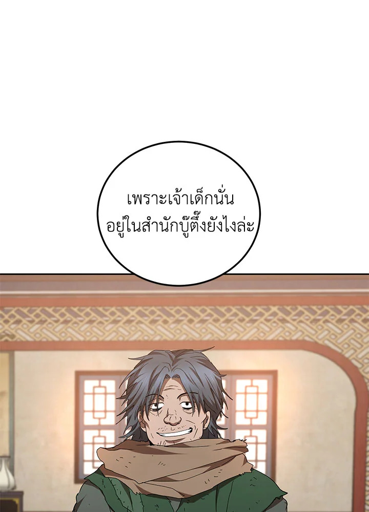 อ่านการ์ตูน Path of the Shaman 59 ภาพที่ 1