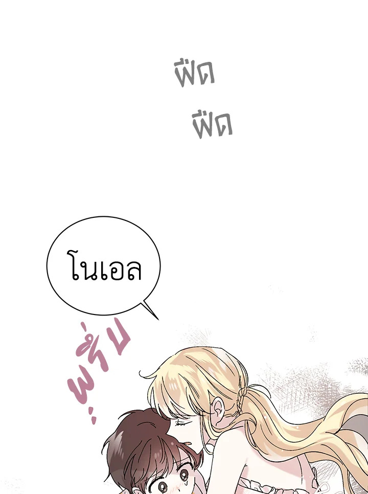 อ่านการ์ตูน A Way to Protect the Lovable You 23 ภาพที่ 63