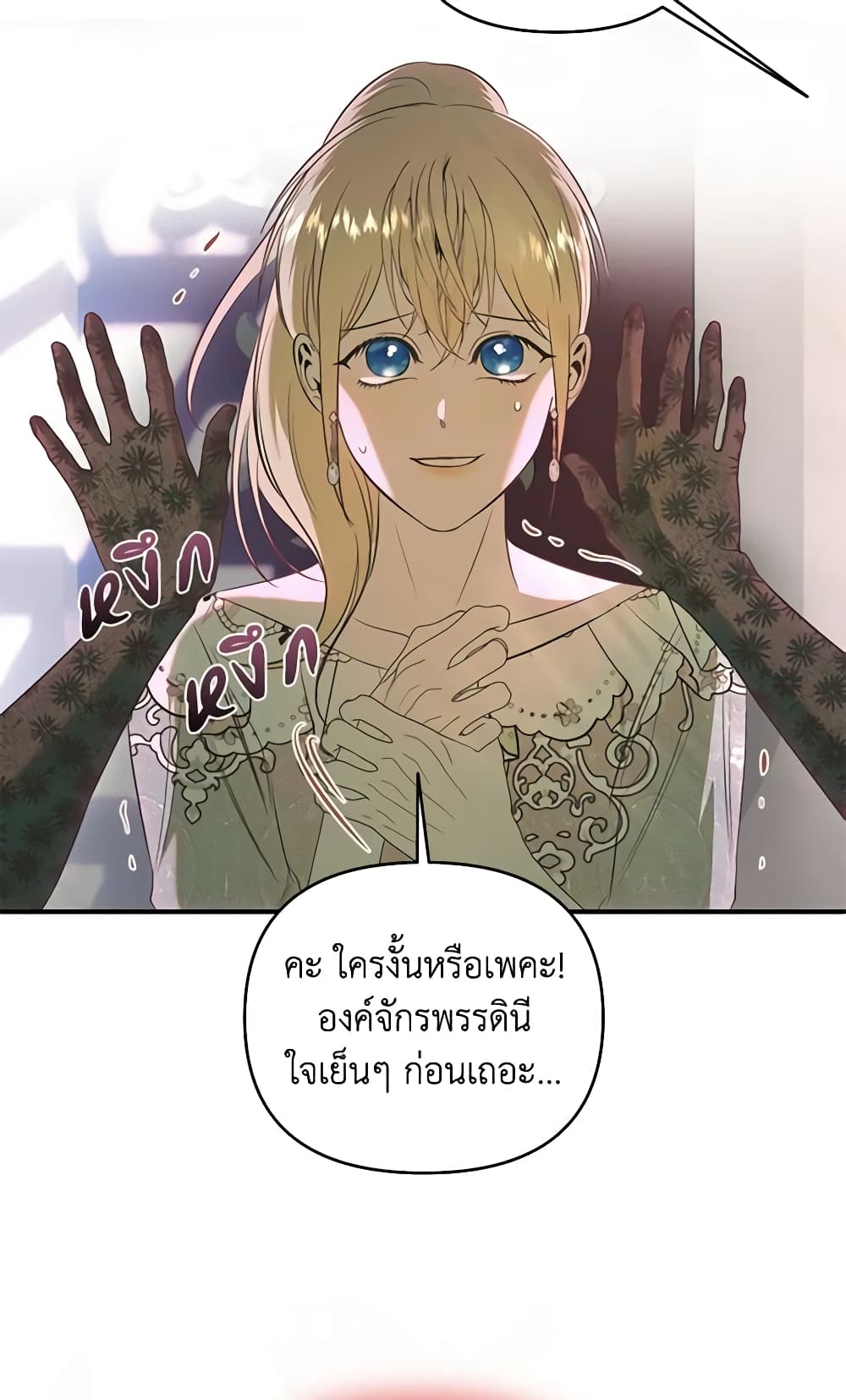 อ่านการ์ตูน How to Survive Sleeping With the Emperor 36 ภาพที่ 51