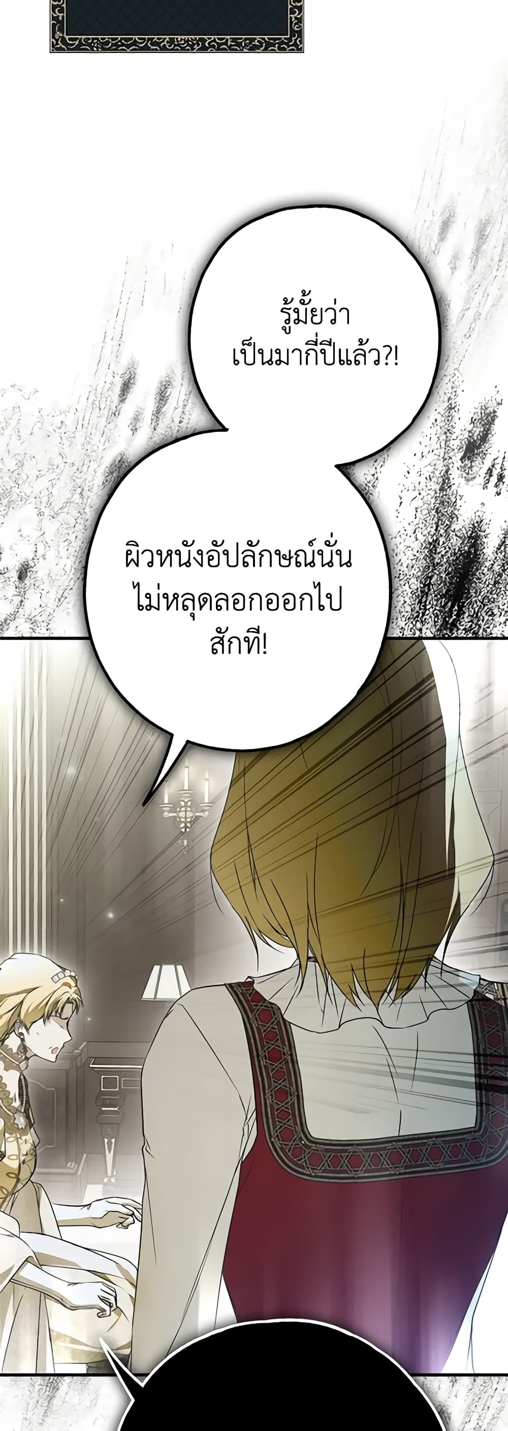 อ่านการ์ตูน My Body Has Been Possessed By Someone 24 ภาพที่ 24