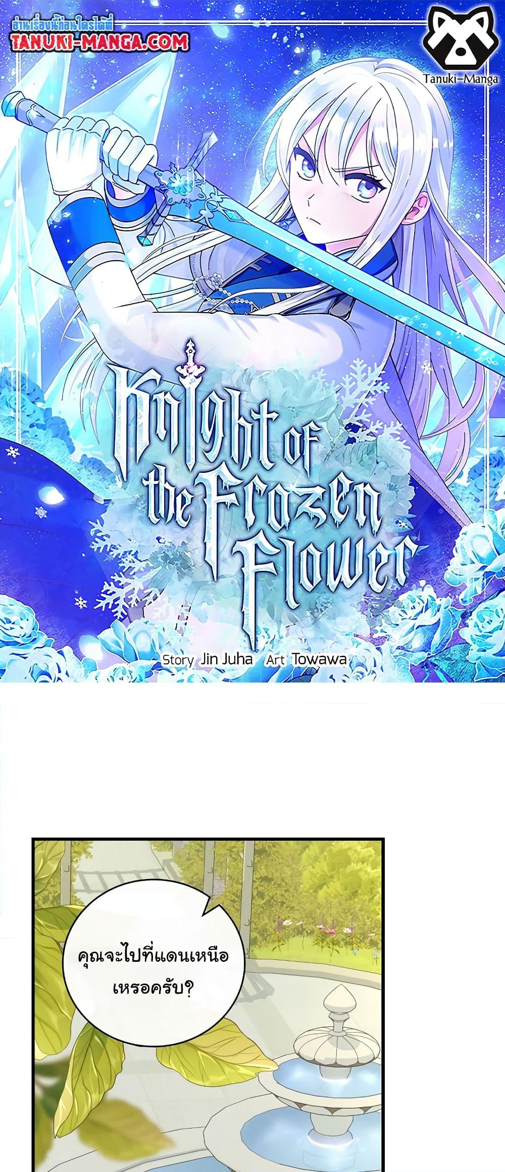 อ่านการ์ตูน Knight of the Frozen Flower 58 ภาพที่ 1