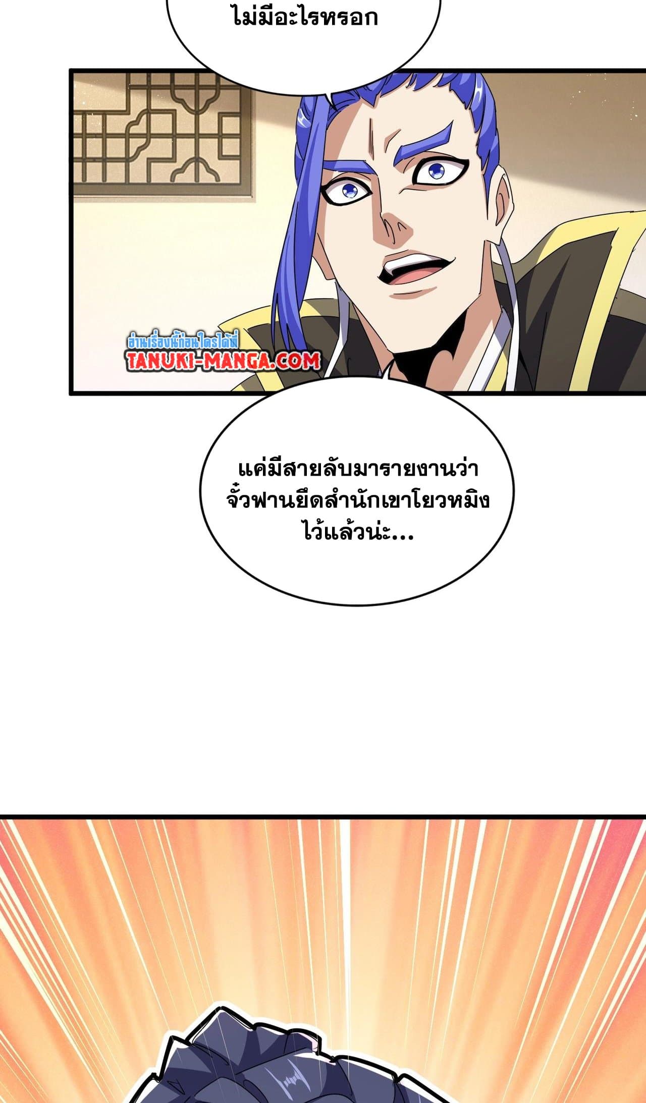 อ่านการ์ตูน Magic Emperor 453 ภาพที่ 46