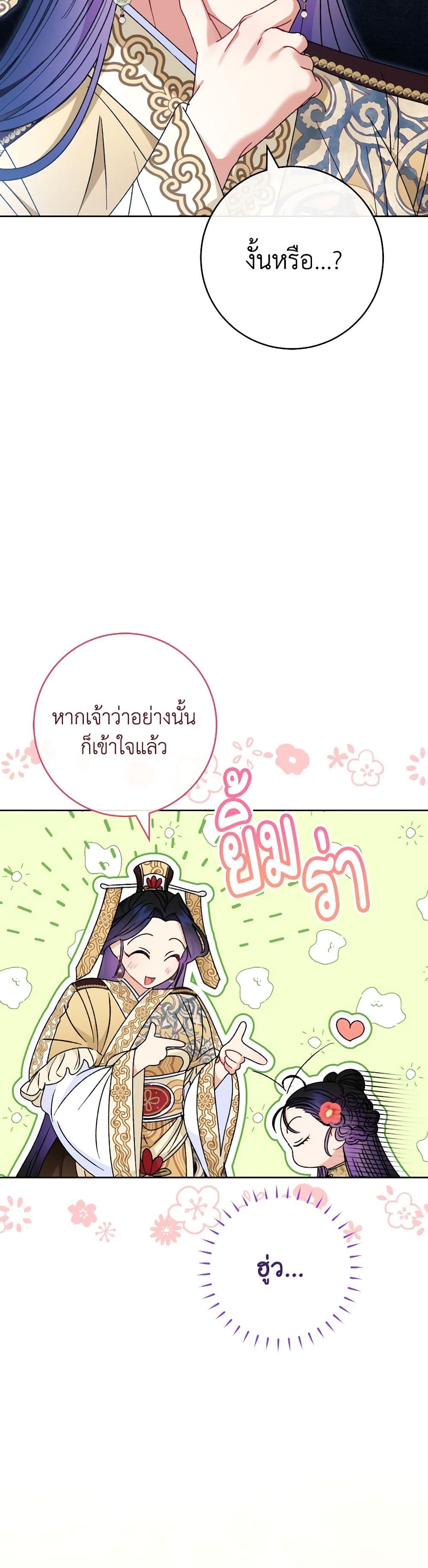 อ่านการ์ตูน The Baby Concubine Wants to Live Quietly 24 ภาพที่ 52