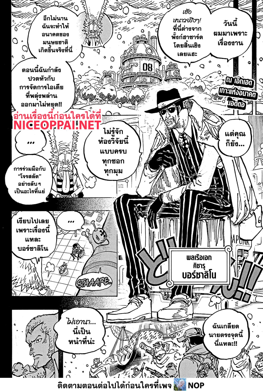 อ่านการ์ตูน One Piece 1100 ภาพที่ 2