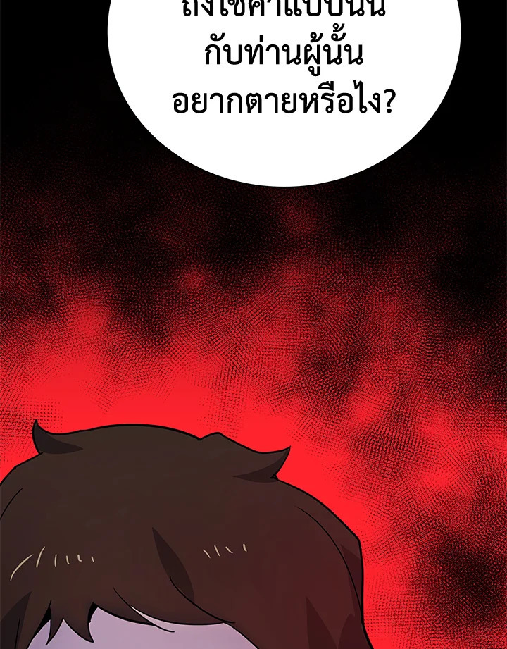 อ่านการ์ตูน The Descent of the Demonic Master 115 ภาพที่ 118