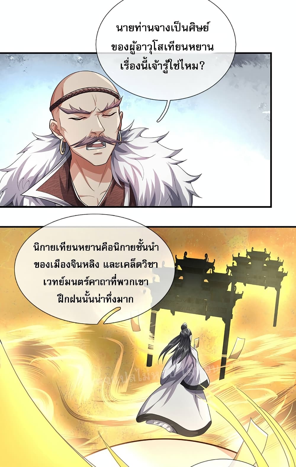 อ่านการ์ตูน I Was Raised by a Demon 21 ภาพที่ 32