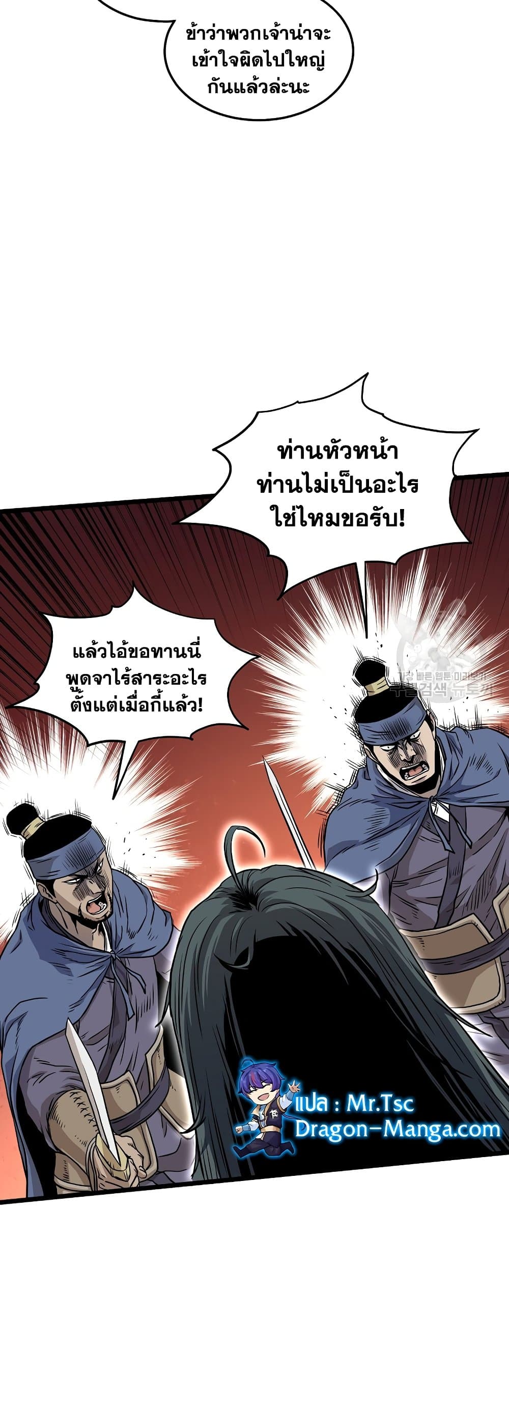 อ่านการ์ตูน Murim Login 160 ภาพที่ 12