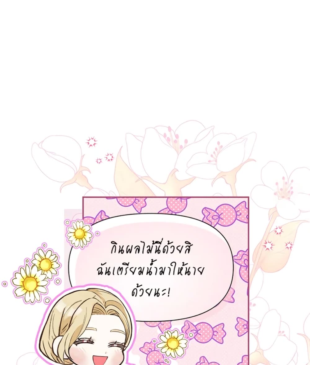 อ่านการ์ตูน The Goal Is to Be Self-Made 24 ภาพที่ 14