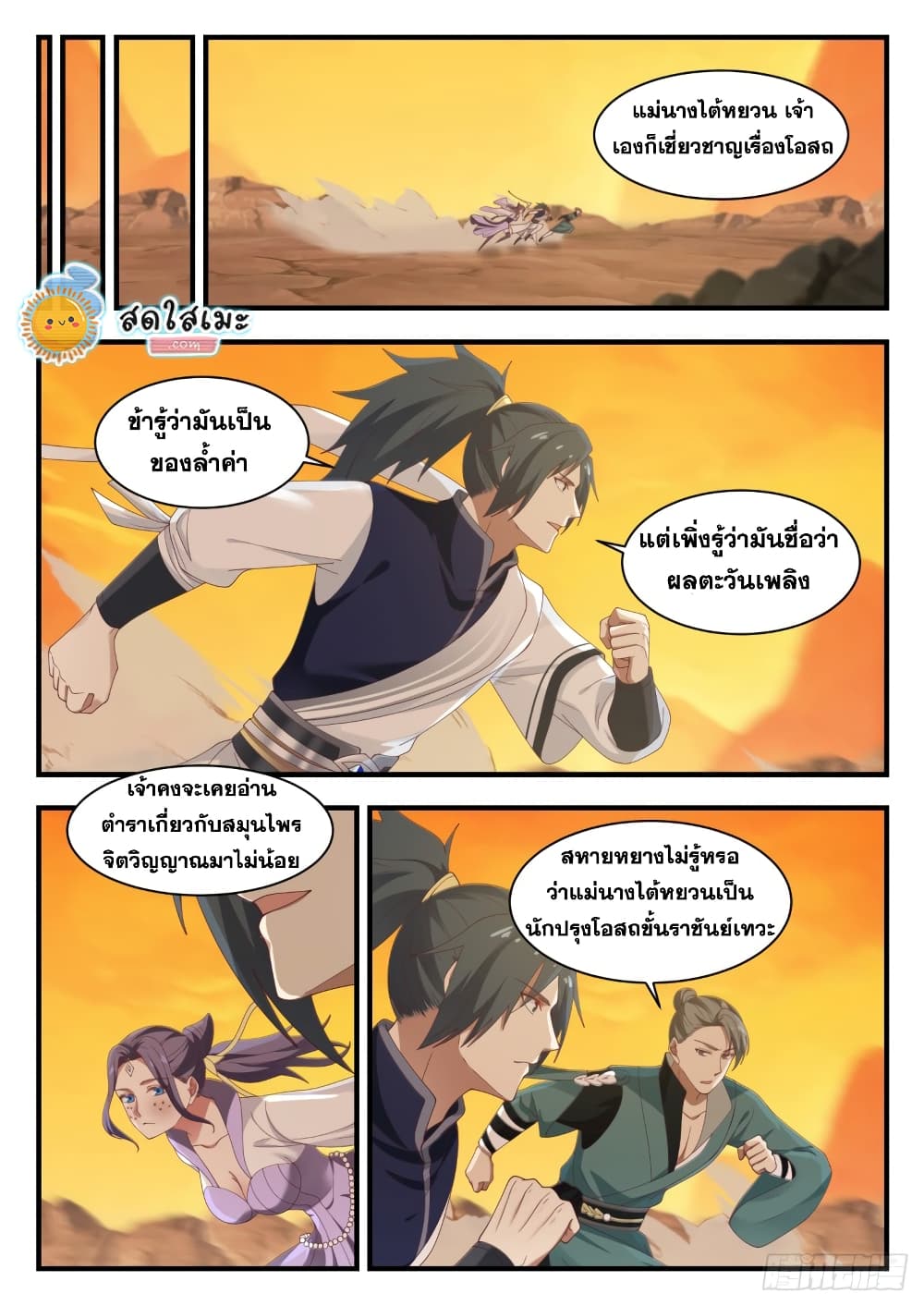 อ่านการ์ตูน Martial Peak 1120 ภาพที่ 12