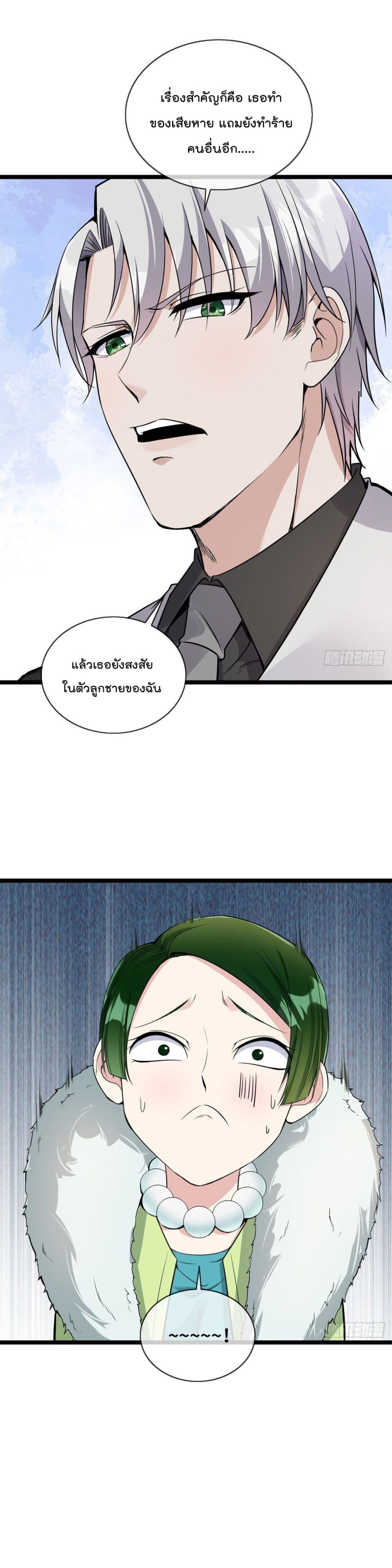 อ่านการ์ตูน Oh My Lovely Boss 32 ภาพที่ 8