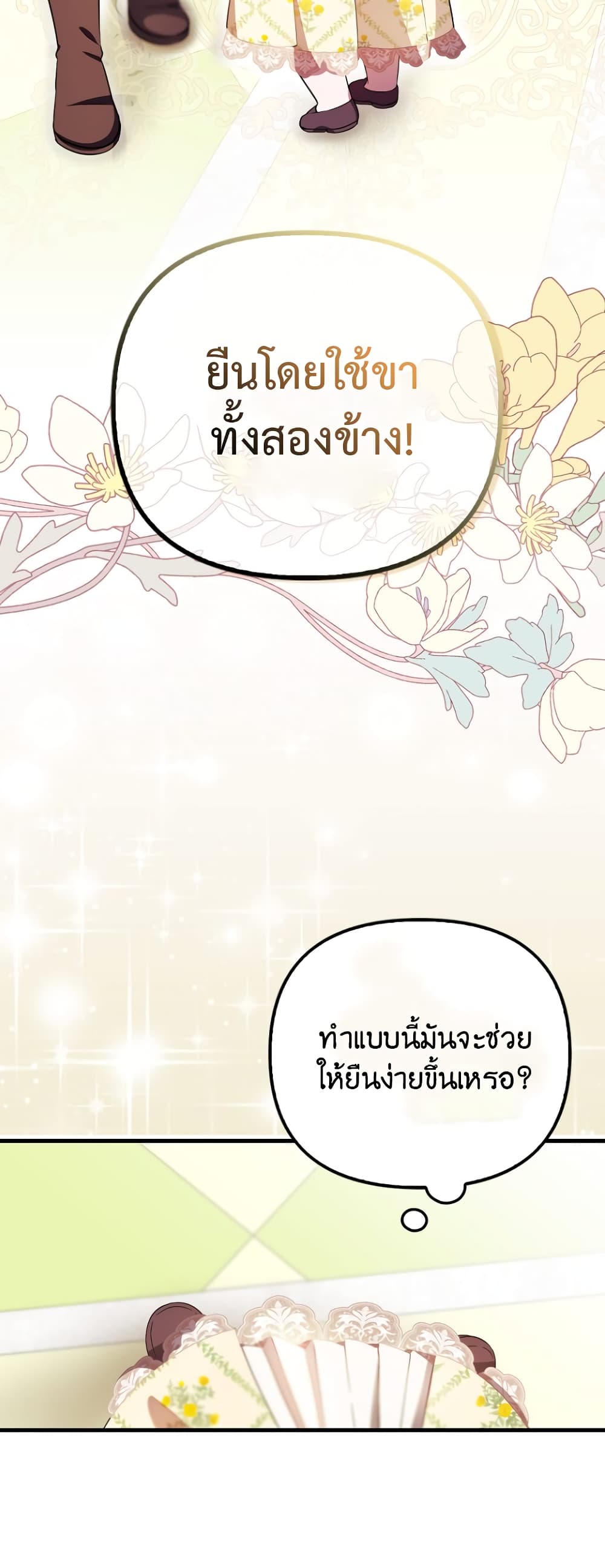 อ่านการ์ตูน It’s My First Time Being Loved 8 ภาพที่ 26