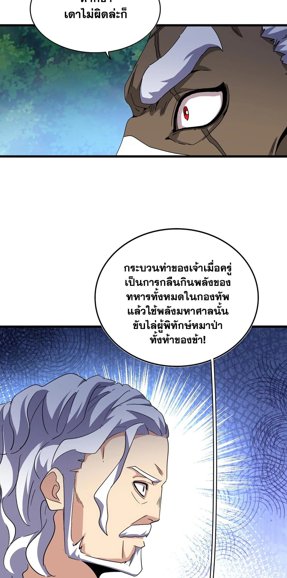 อ่านการ์ตูน Magic Emperor 496 ภาพที่ 7