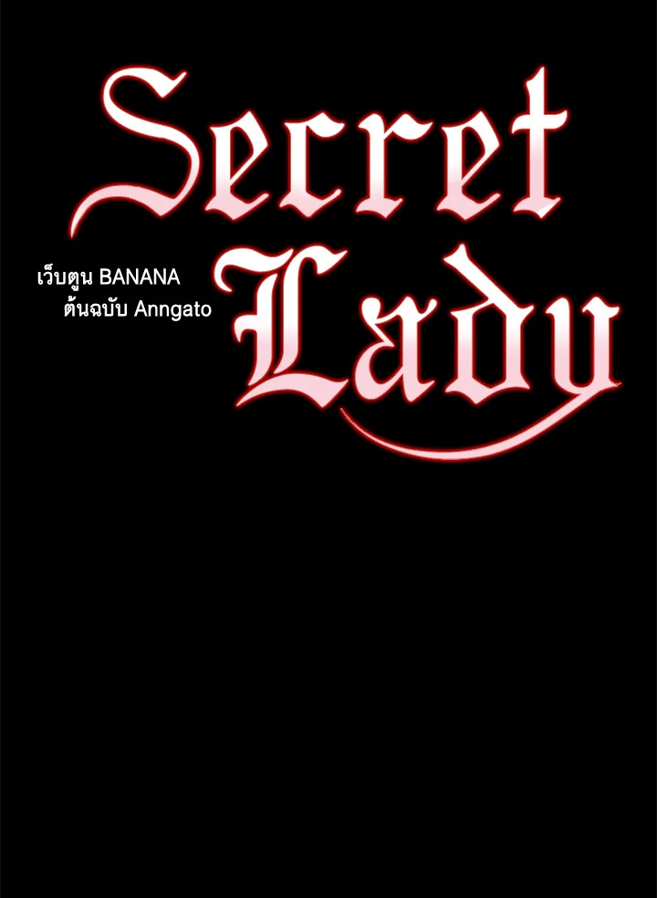 อ่านการ์ตูน The Lady’s Secret 76 ภาพที่ 15