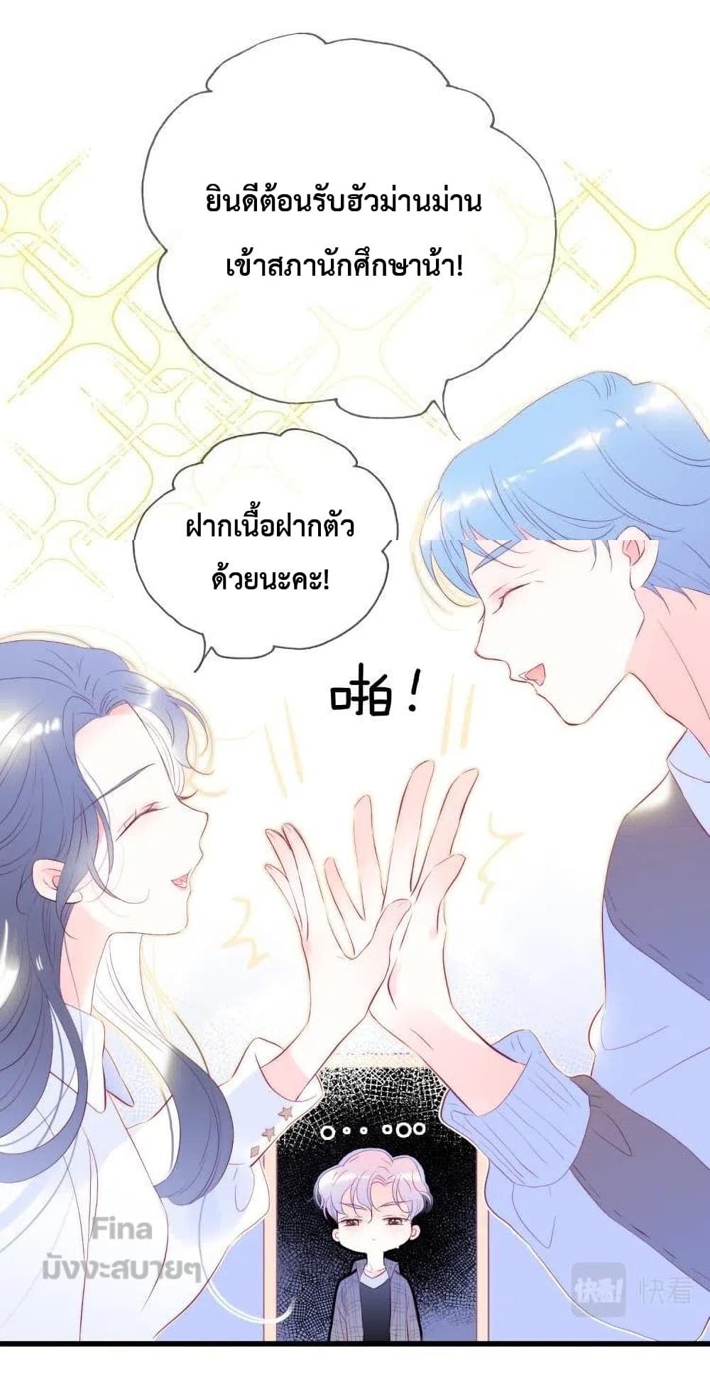 อ่านการ์ตูน Hello, My Soul Mate 34 ภาพที่ 2