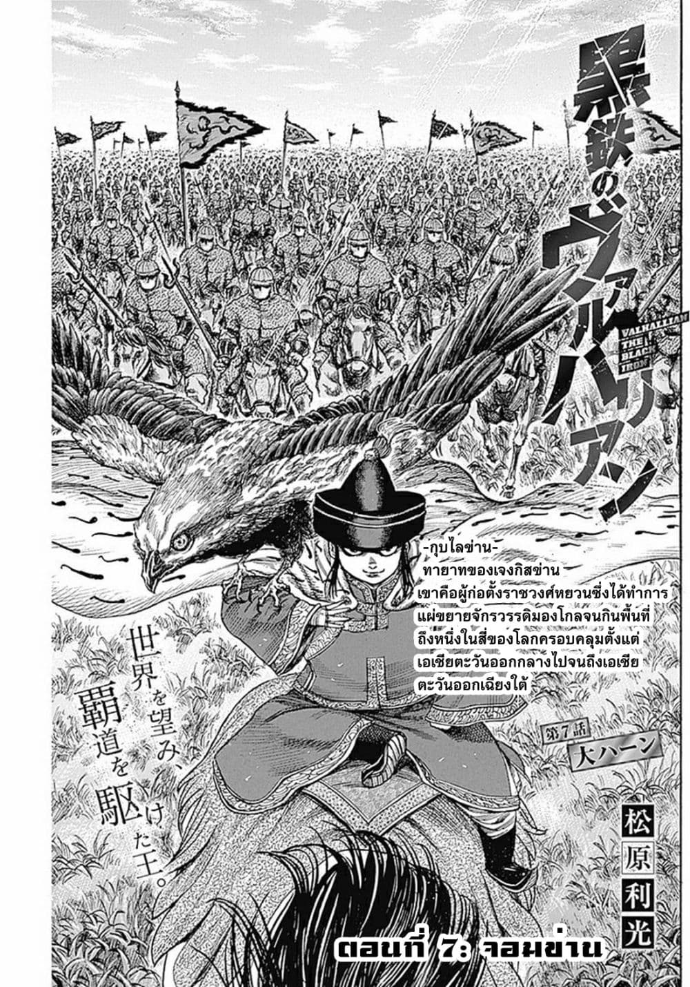 อ่านการ์ตูน Kurogane No Valhallian 7 ภาพที่ 1