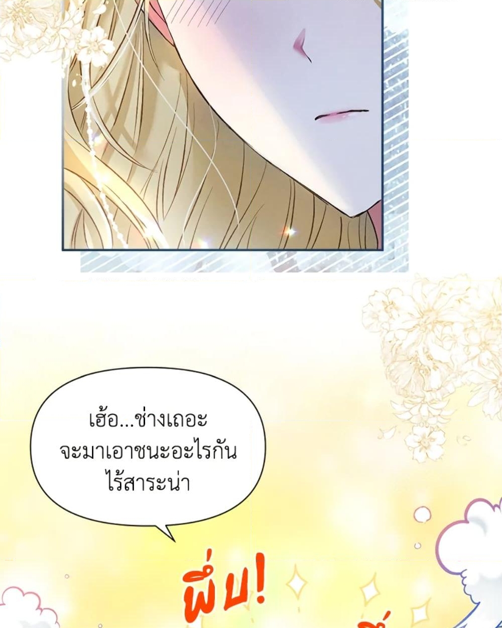 อ่านการ์ตูน The Goal Is to Be Self-Made 16 ภาพที่ 14