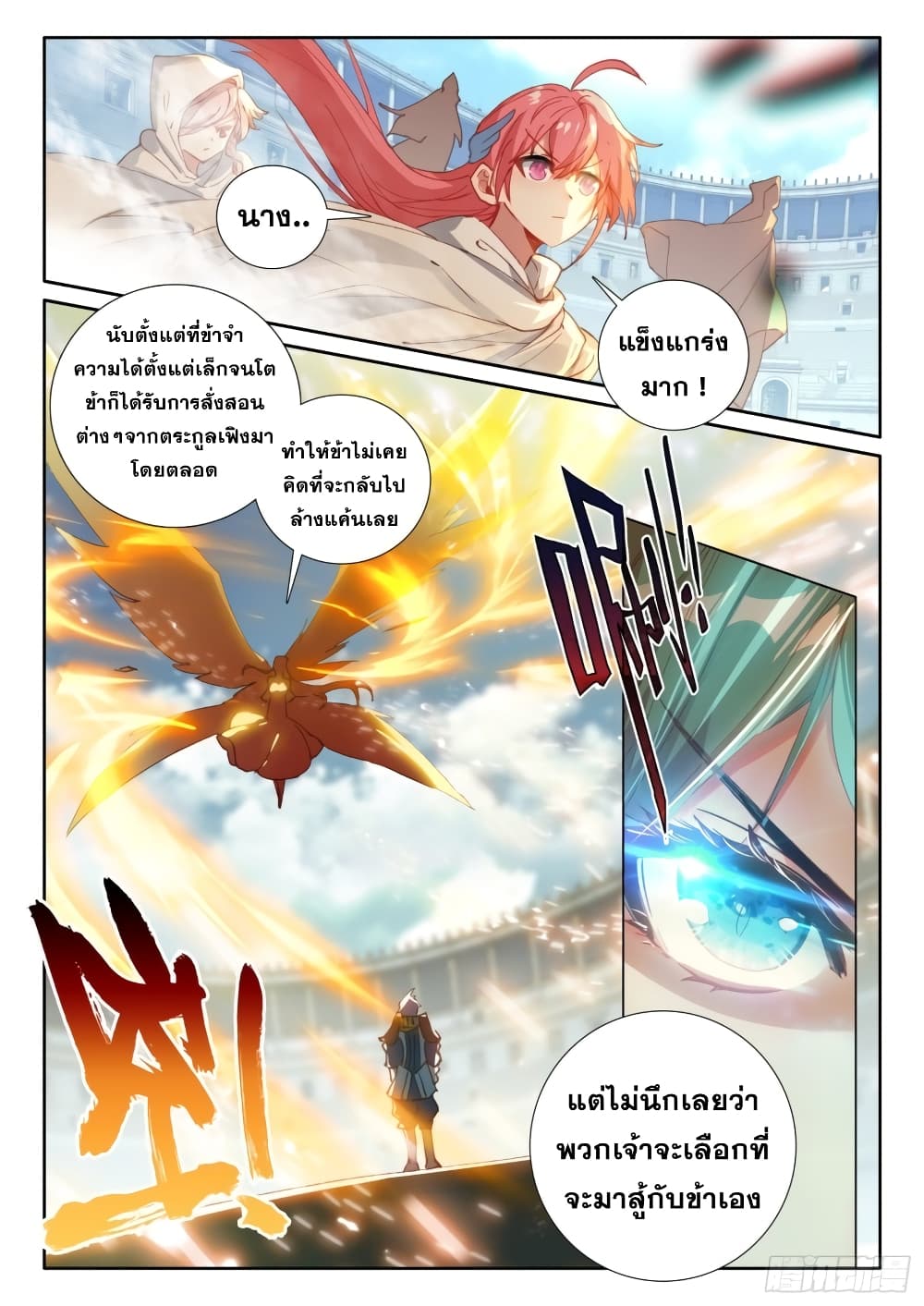 อ่านการ์ตูน The Magic Chef Of Ice And Fire 93 ภาพที่ 5