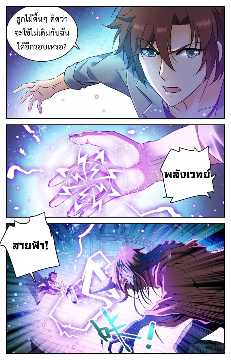 อ่านการ์ตูน Versatile Mage 173 ภาพที่ 4