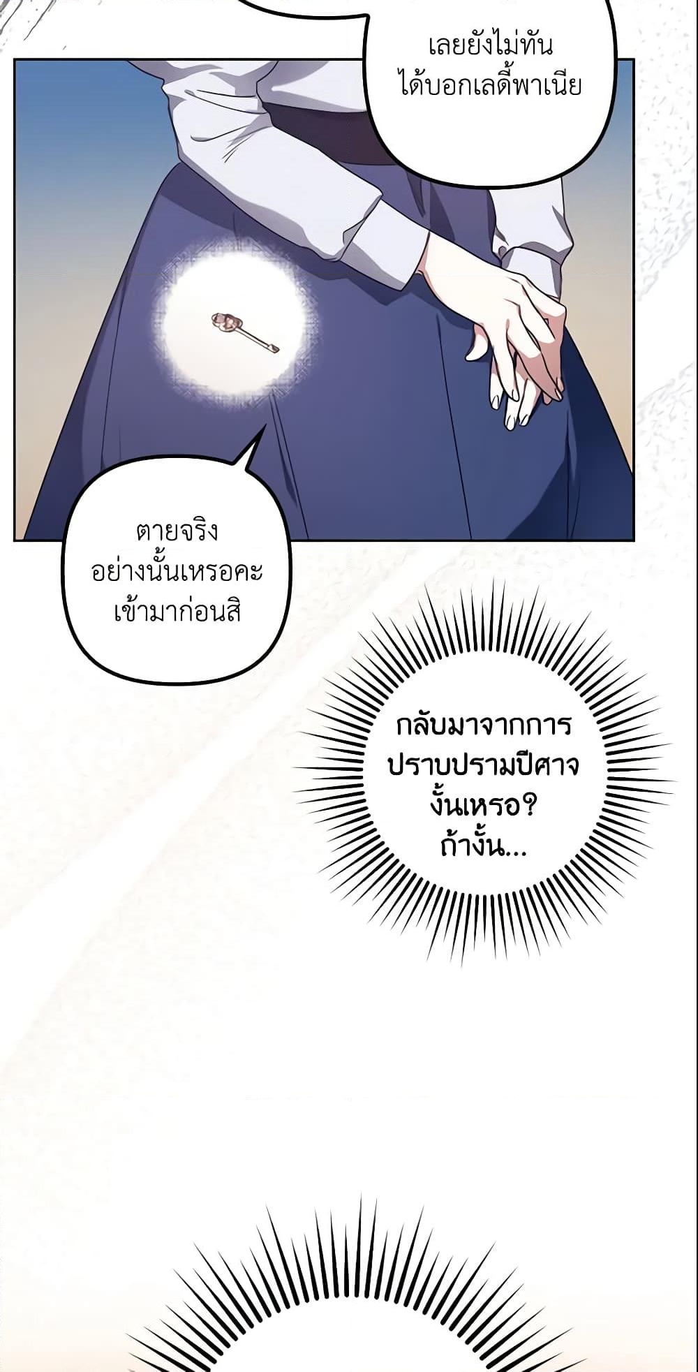 อ่านการ์ตูน The Abandoned Bachelorette Enjoys Her Simple Life 9 ภาพที่ 31