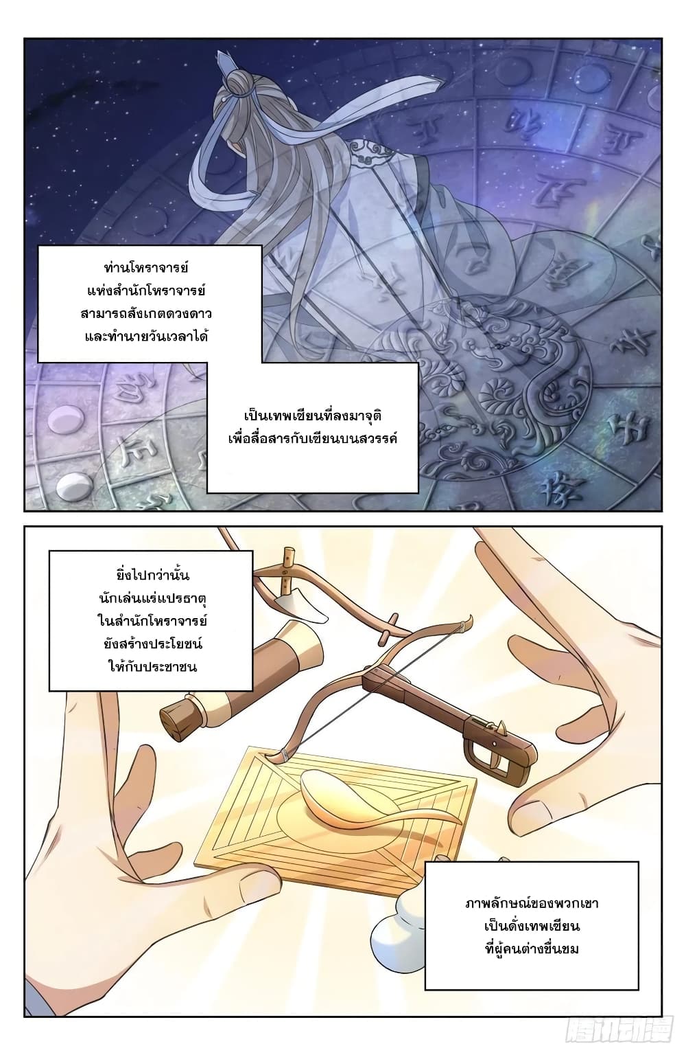 อ่านการ์ตูน Nightwatcher 32 ภาพที่ 2