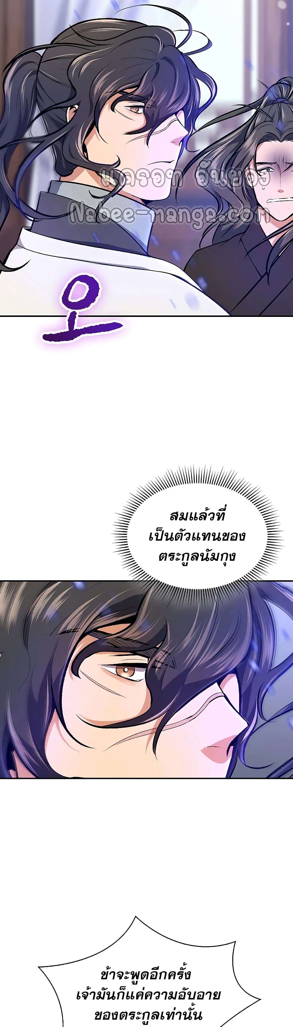 อ่านการ์ตูน Storm Inn 46 ภาพที่ 3